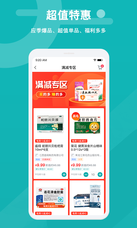 易点药药店版app