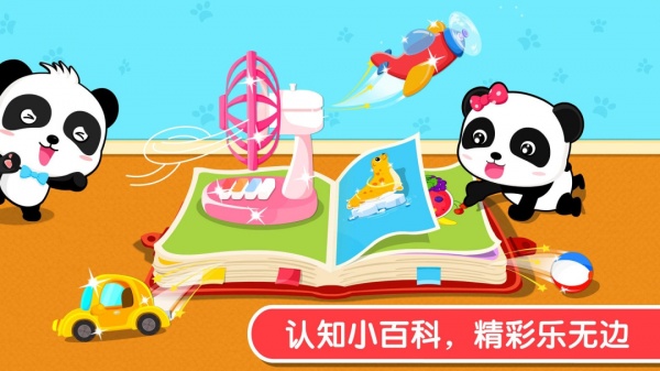 宝宝认知大全app