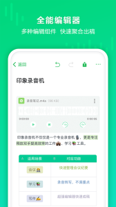 印象录音机app