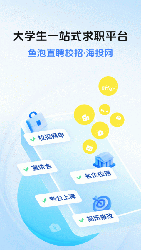 海投网app