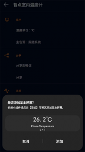 室内温度计手机版