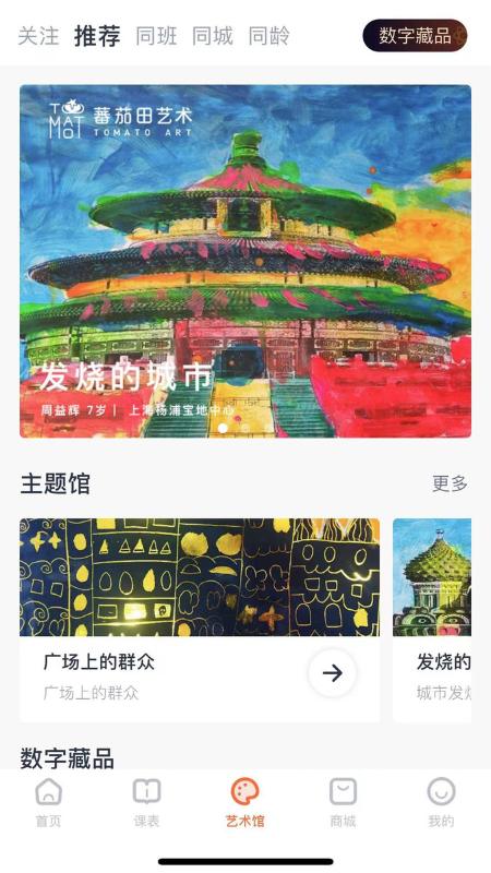 蕃茄田艺术app
