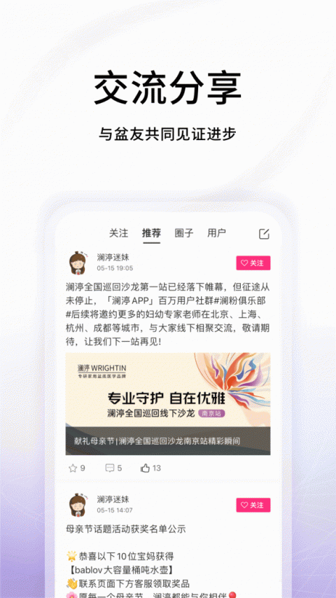 澜渟app