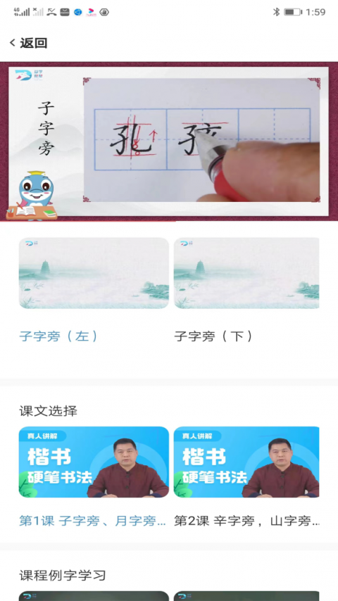 益学帮帮app