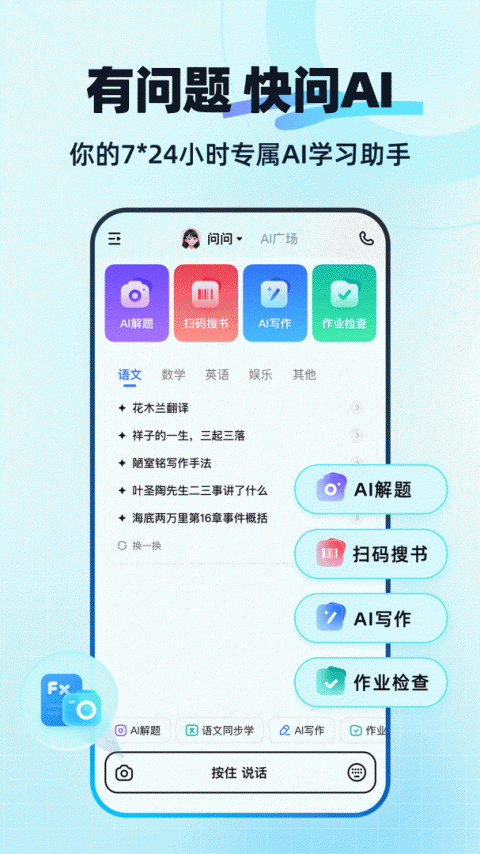 快问ai应用
