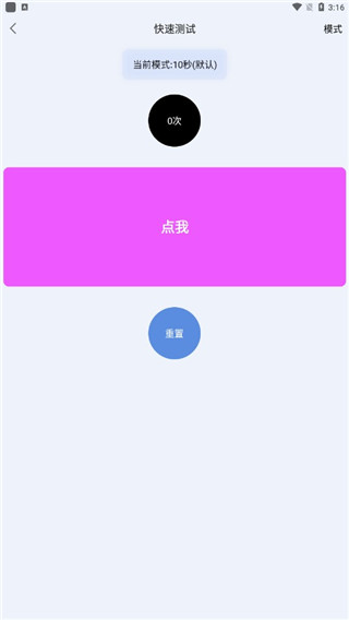 手速测试器app