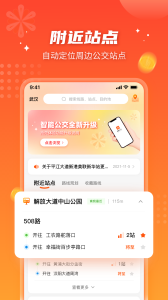 智能公交app