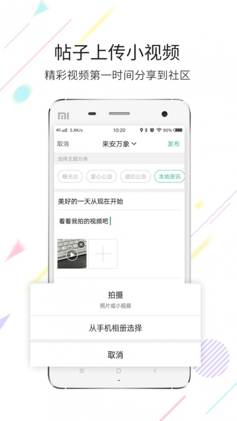 来安论坛app