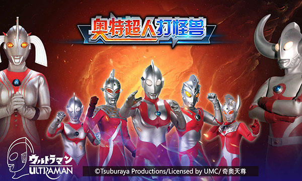 奥特超人打怪兽官方版