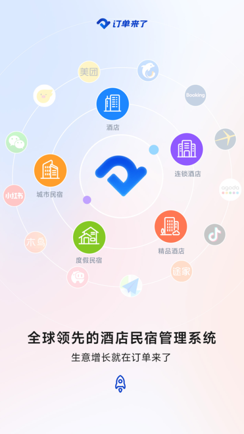 订单来了最新版
