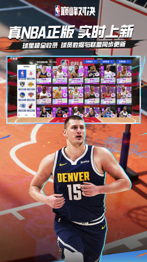 NBA巅峰对决oppo版
