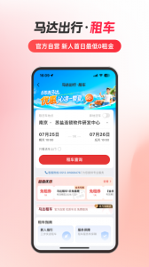 马达出行app