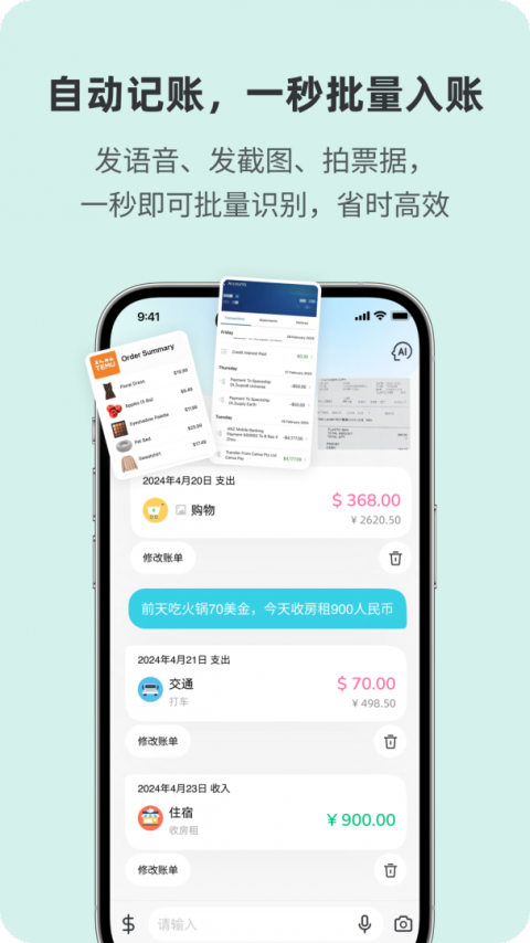 百事AA记账app