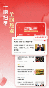 凤凰新闻app最新版