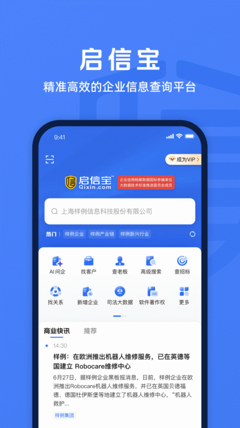 启信宝app