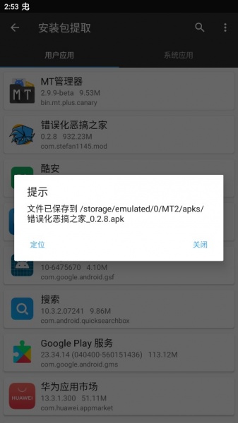 错误化恶搞之家模组手机版