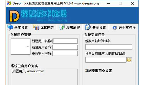 深度xp系统优化工具