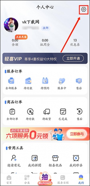 轻喜到家app