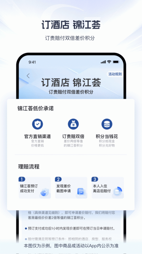 锦江荟app
