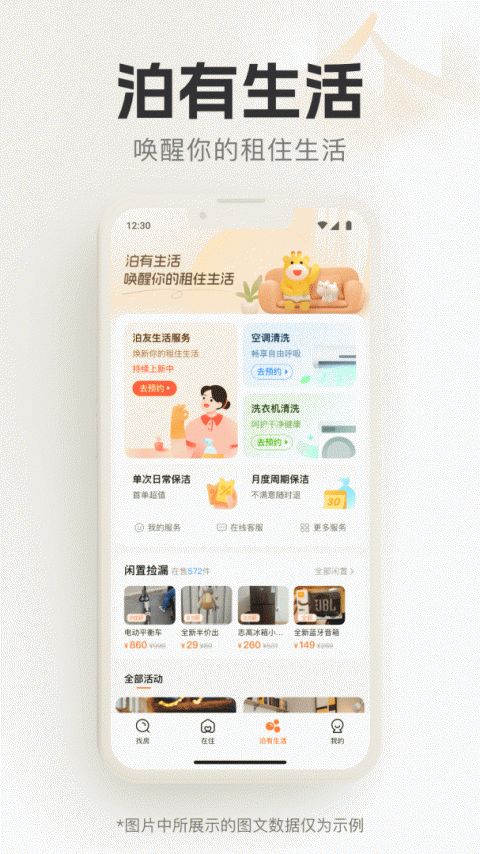 泊寓公寓租房官方版