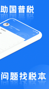 税本app