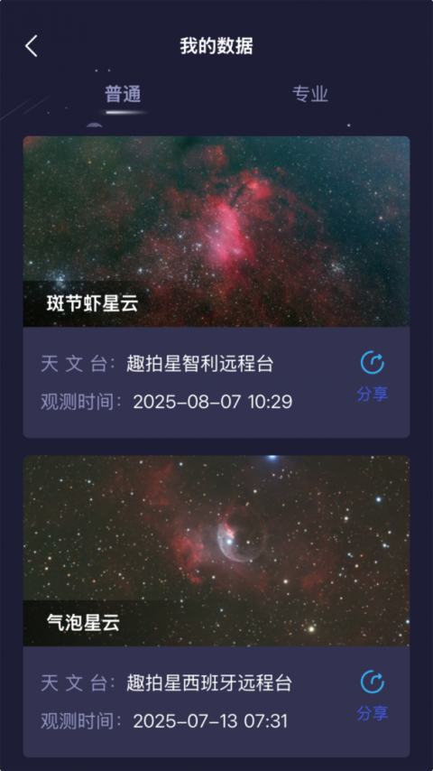 趣拍星远程台