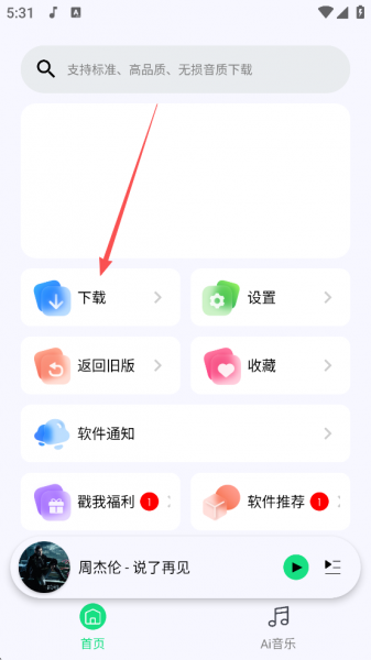 听下音乐app