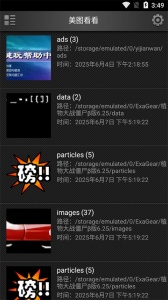 美图看看手机版