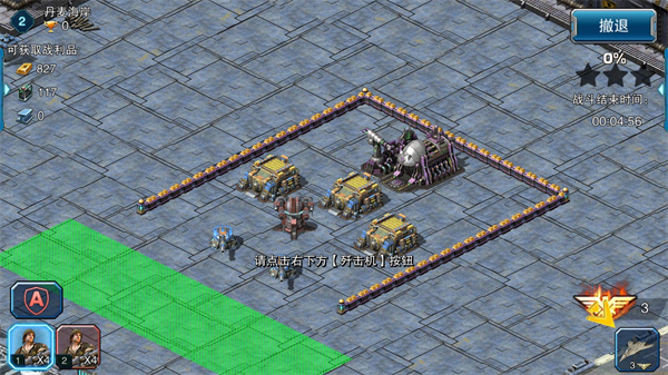 帝国警戒手机版