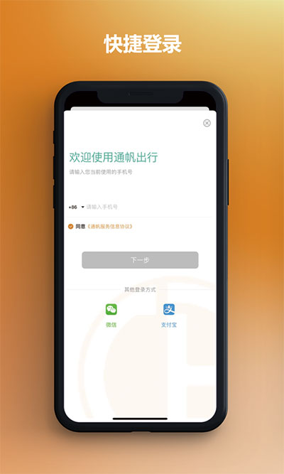 通帆服务app