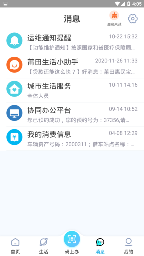 莆田惠民宝app