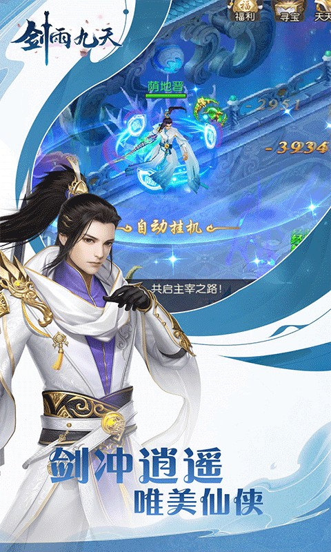 剑雨九天手游
