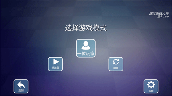 国际象棋大师手机版