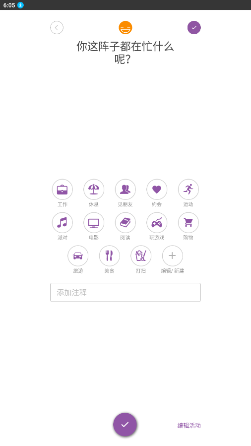 daylio日记app