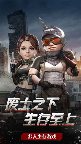 吃鸡战场生存游戏