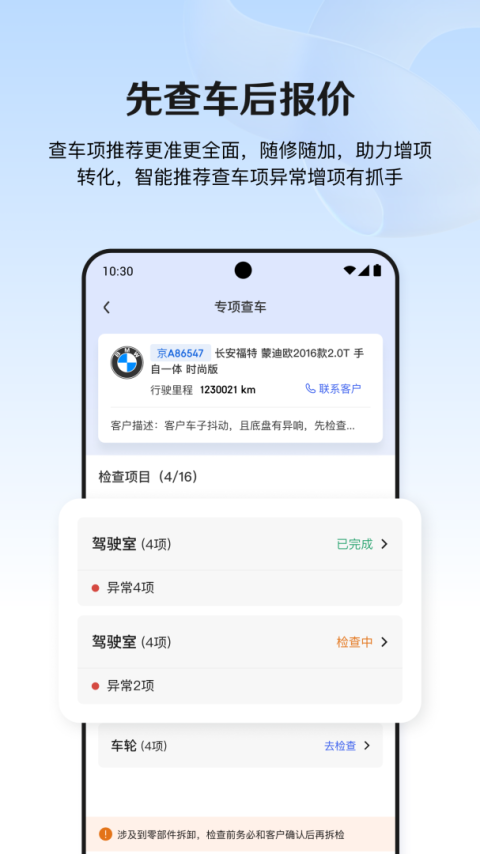 京东养车商户版app