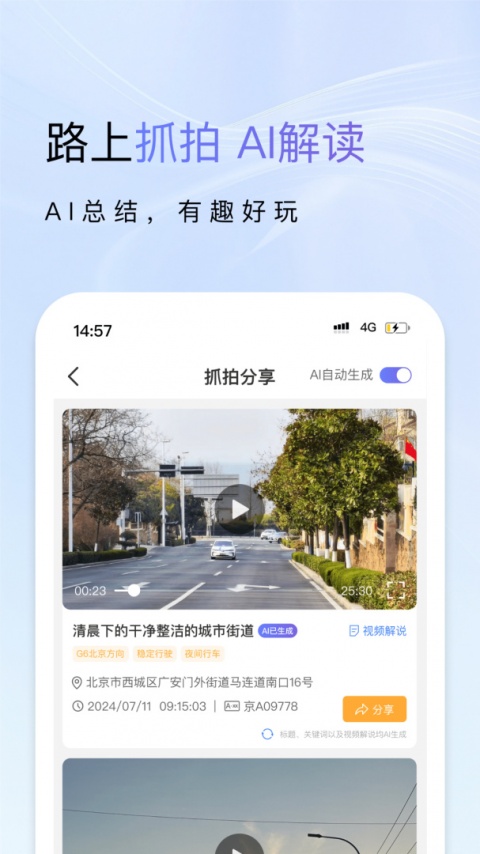 小万出行行车记录仪软件
