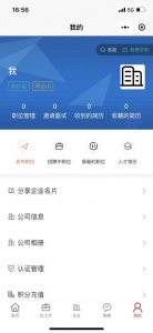 安然人才网app