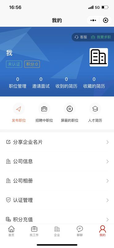 安然人才网app