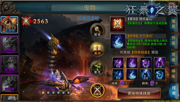 狂暴之翼官方正版