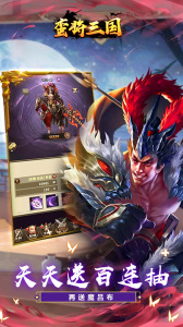 蛮将三国0.1折手游