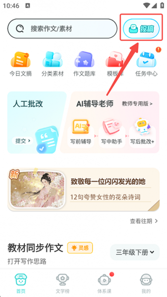 笔神作文app