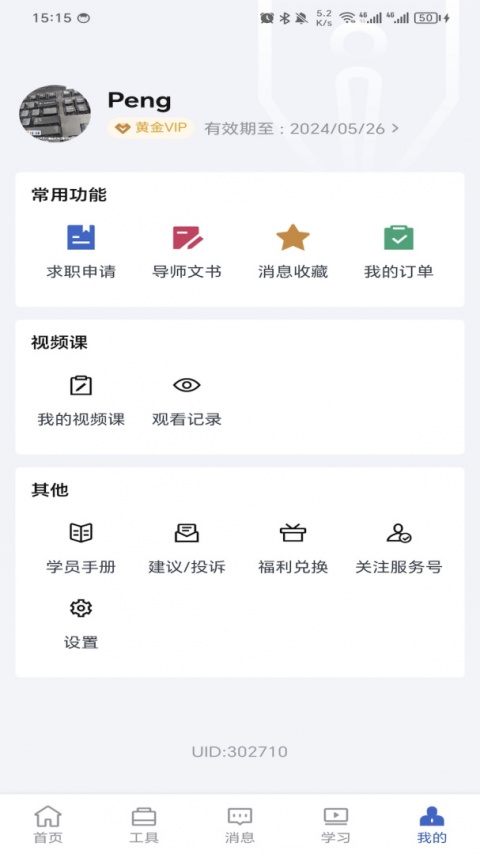 DBC职梦导师端软件