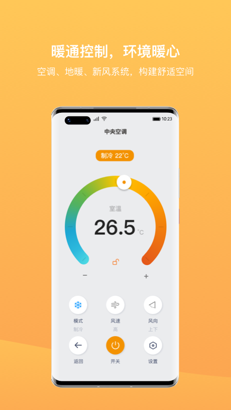 迪惟智能家居app
