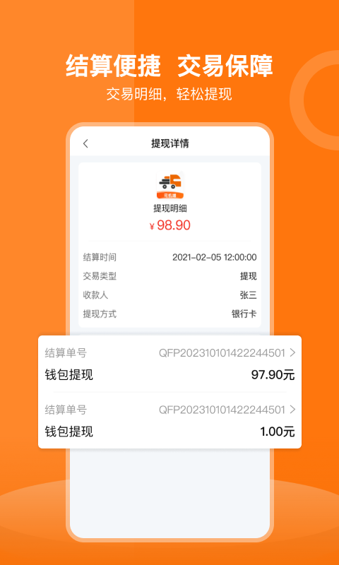 货运宝承运端app