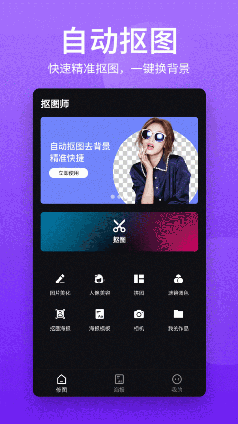 抠图师