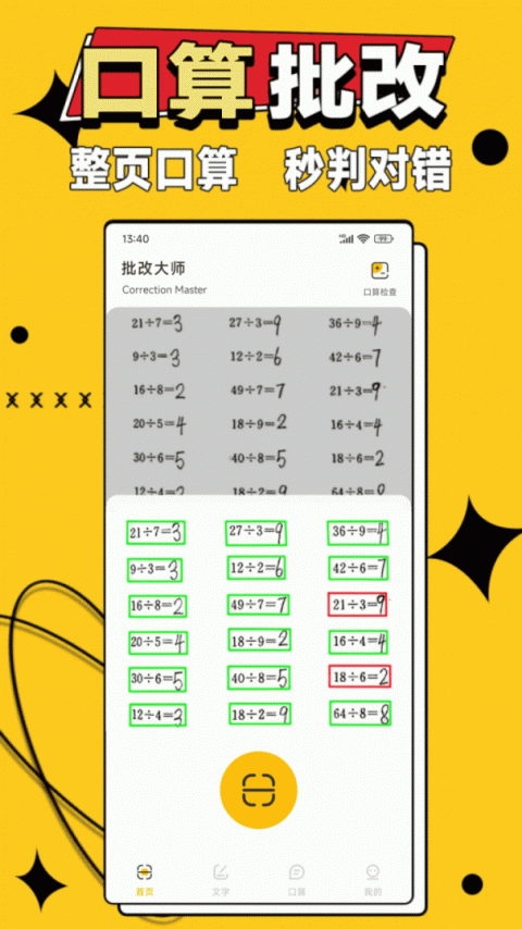 作业答案大师app
