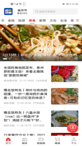 视听凉都直播六盘水