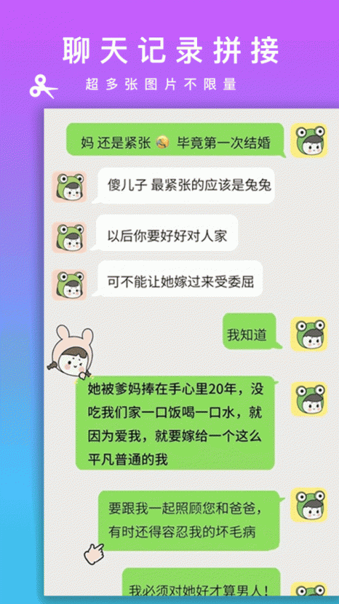 picsew长截图软件