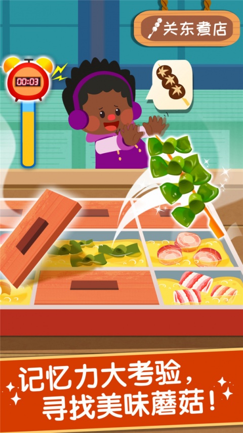 宝宝巴士之奇妙美味日记游戏